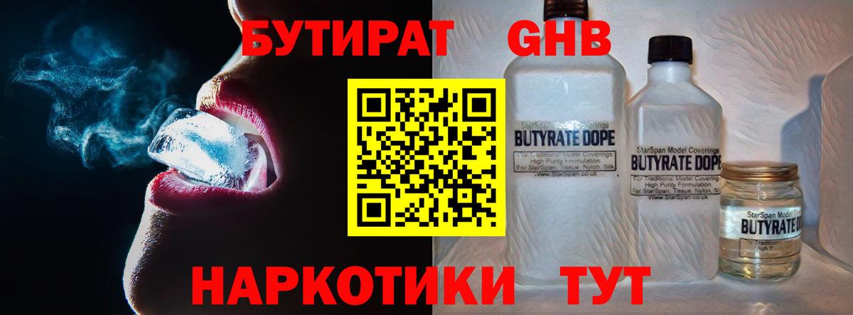 БУТИРАТ  БУТИРАТ BDO  Вход с VPN  Сокол 