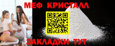 мяу мяу кристалл Новозыбков
