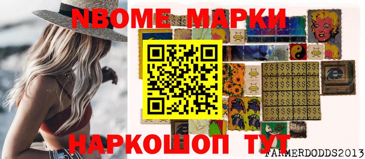 Марки NBOMe 1500мкг Сокол